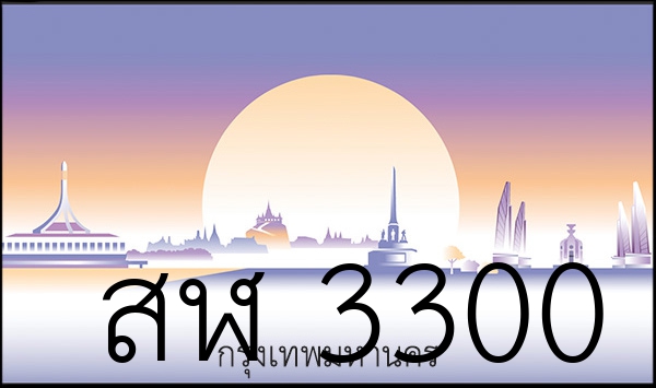 สฬ 3300